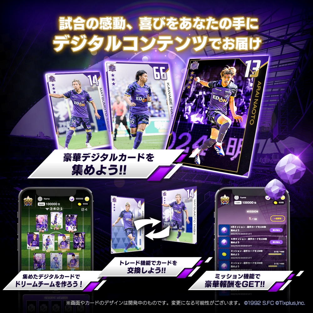 試合の感動、喜びをあなたの手にデジタルコンテンツでお届け