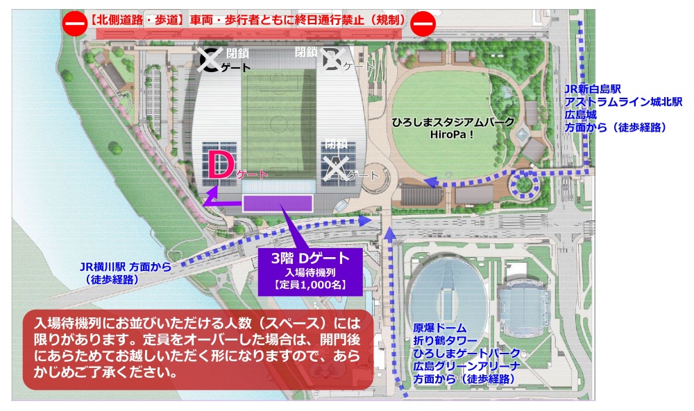 入場待機列について