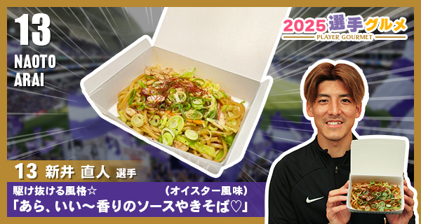 新井直人選手