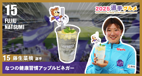 なつの健康習慣アップルビネガー①