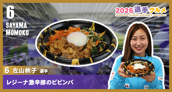 レジーナ激辛部のビビンバ