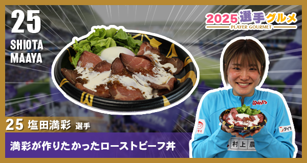 満彩が作りたかったローストビーフ丼