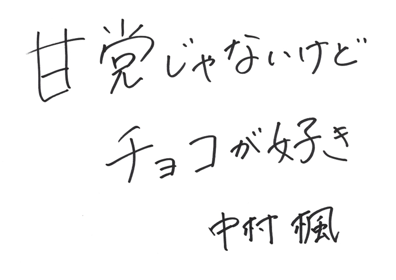 かえでとチョコっとちょこtime