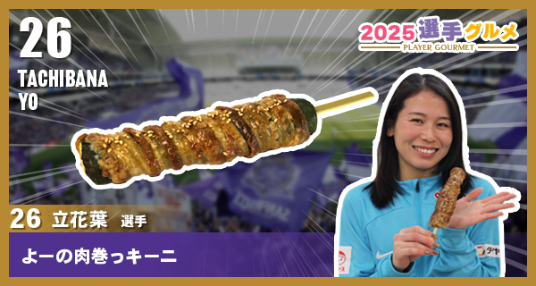 よーの肉巻っキーニ