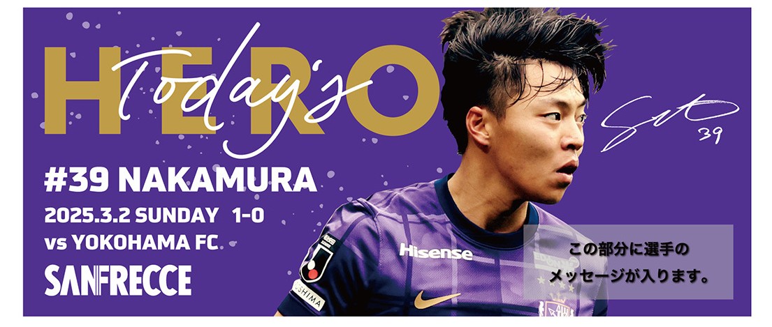 3/2 TODAY’S HEROフェイスタオル  #39中村草太