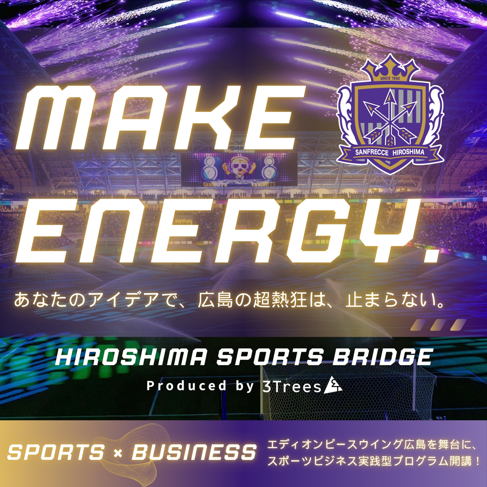 HIROSHIMA SPORTS BRIDGE（広島スポーツブリッジ）sp