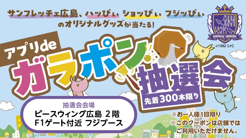 フジPRブース