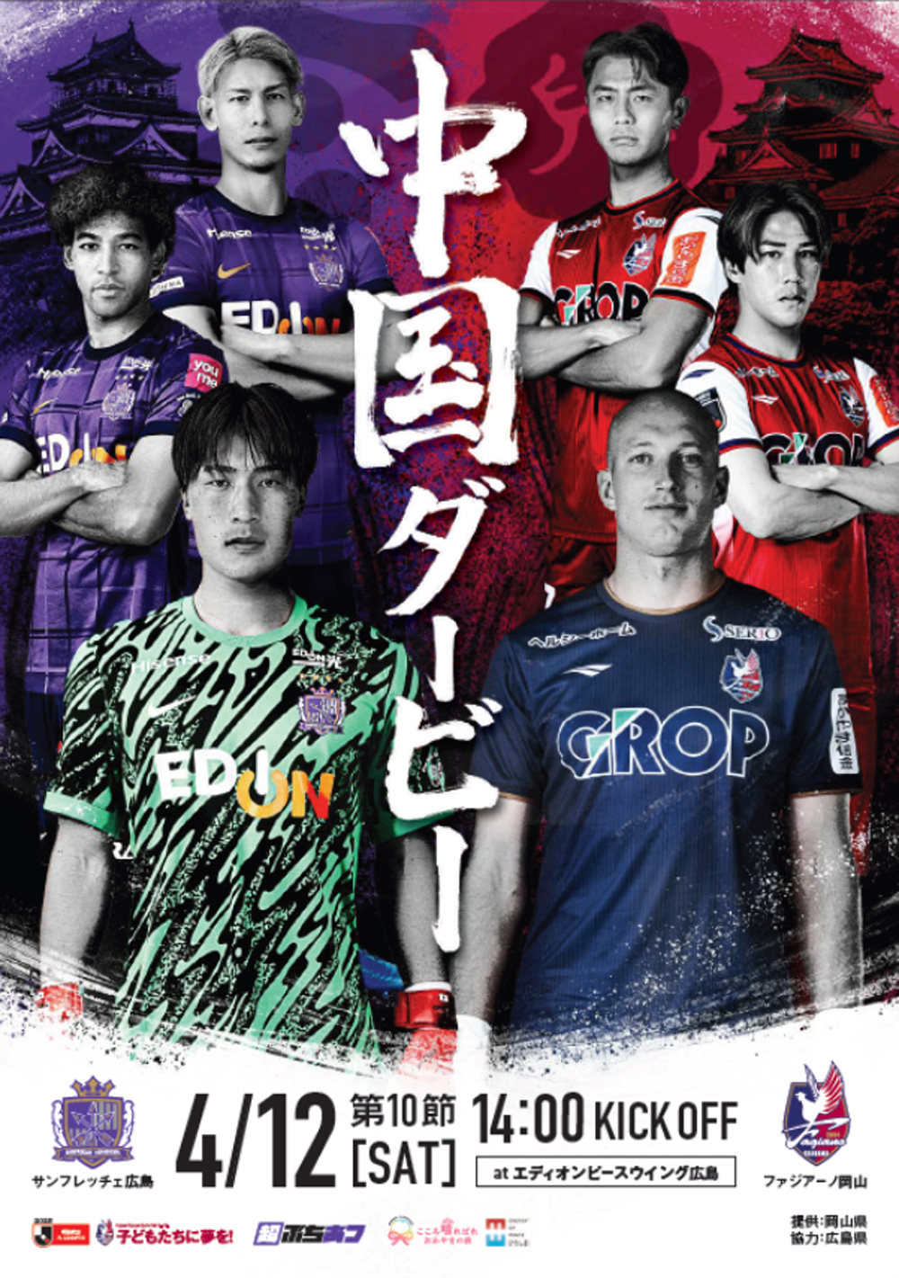 中国ダービー特製クリアファイル