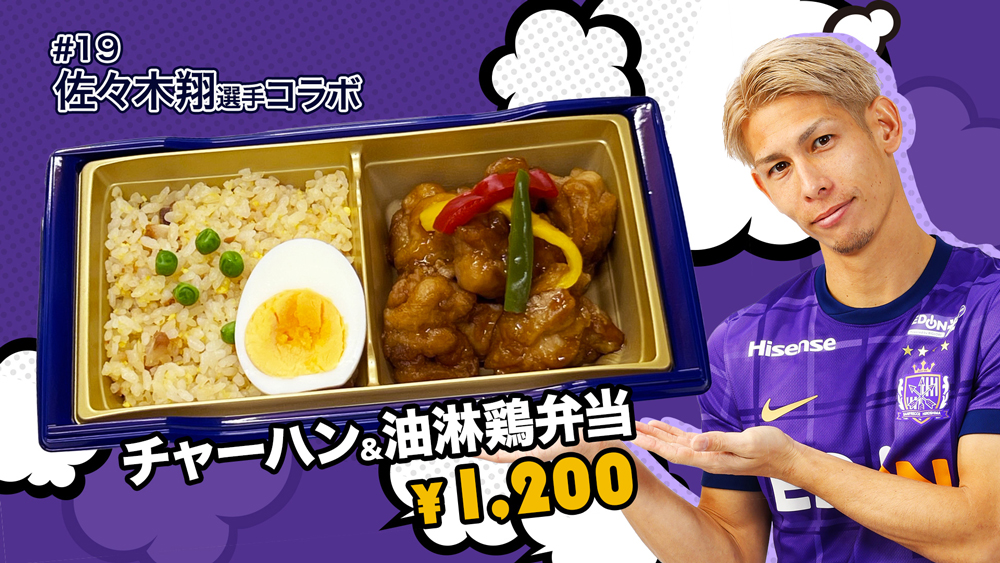 佐々木翔選手のチャーハン＆油淋鶏弁当