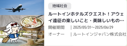 アウェイ遠征の楽しいこと・美味しいものを共有し、サステナブルツーリズムを目指そう！