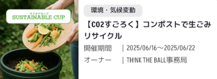 コンポストで生ごみリサイクル