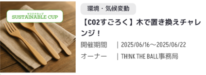 木で置き換えチャレンジ！