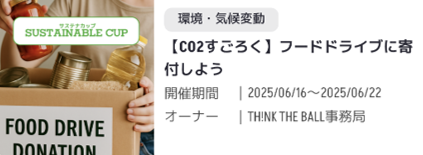 フードドライブに寄付しよう