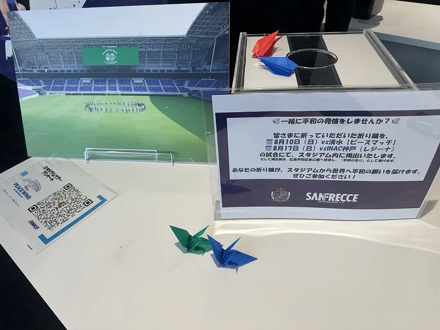 広島サッカーミュージアム「折り鶴コーナー」設置