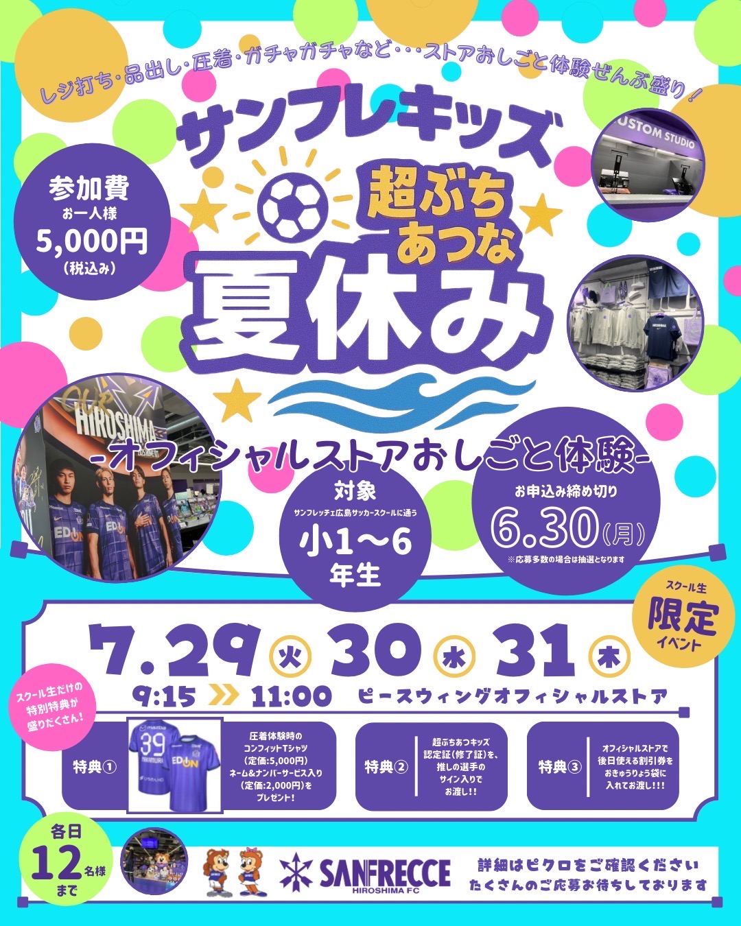 オフィシャルストアおしごと体験