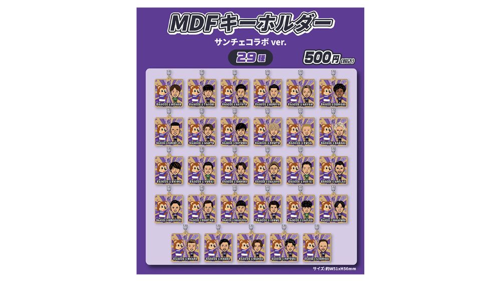 【ガチャ】MDFキーホルダー サンチェコラボver.