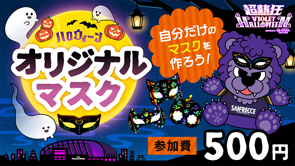 オリジナルマスク作り体験