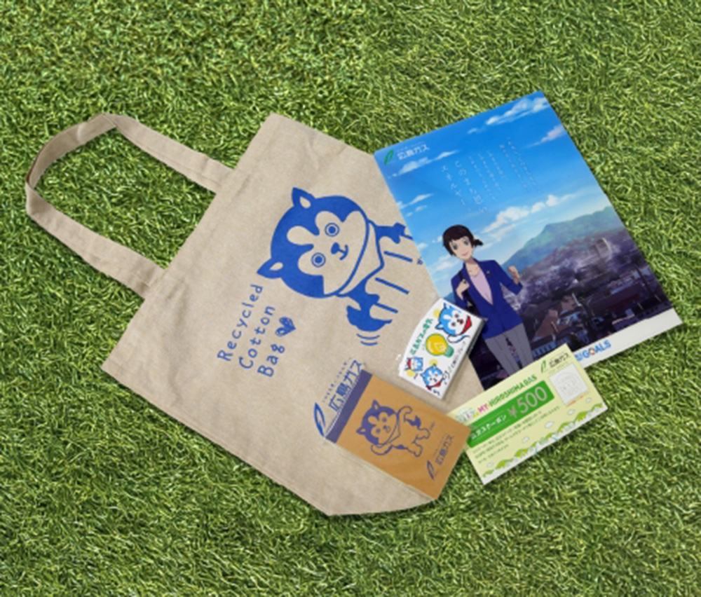 広島ガスグッズ+広ガスクーポン