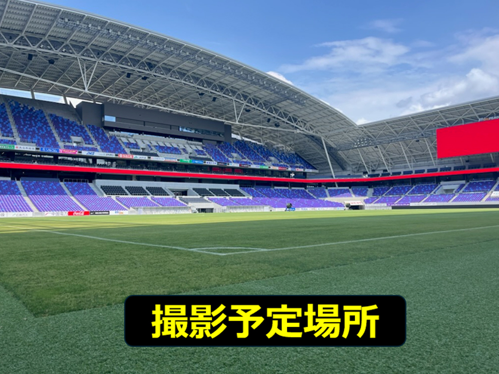 撮影予定場所