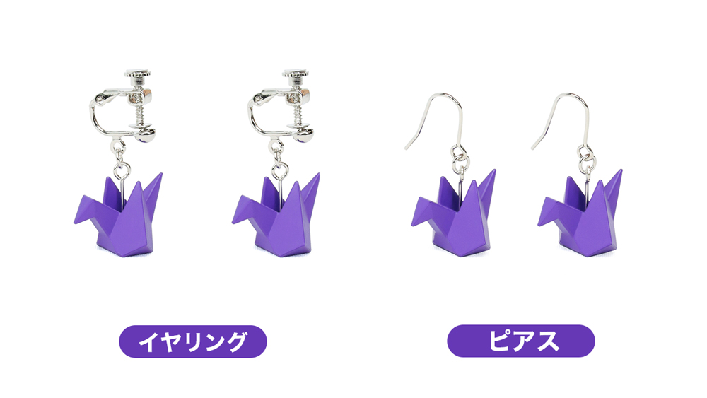 折り鶴ピアス・イヤリング