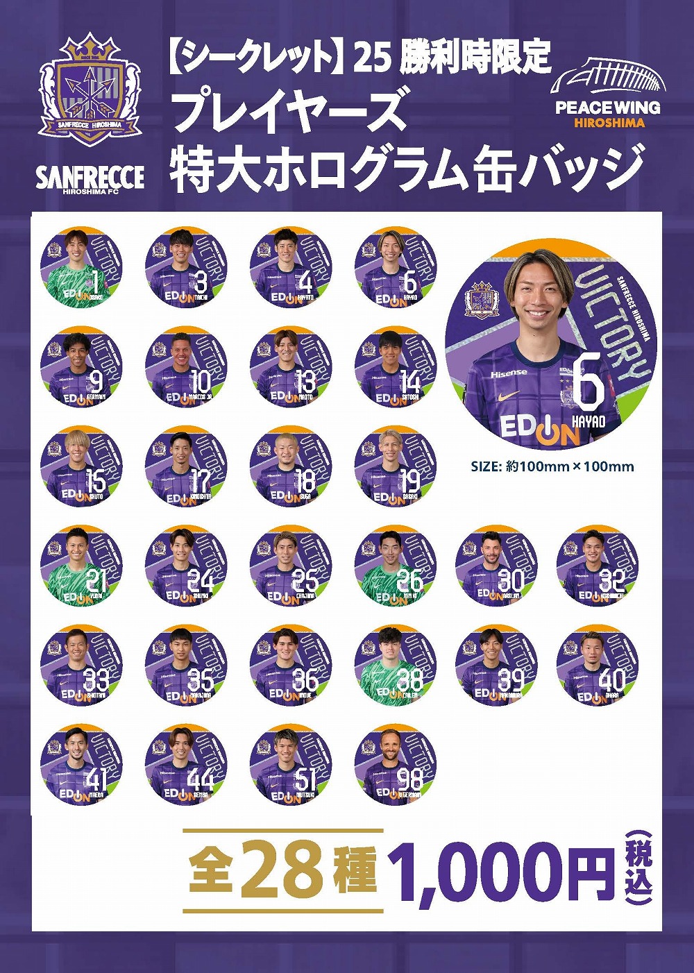 【シークレット】勝利時限定特大ホログラム缶バッジ（全28種）