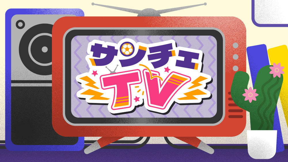 「サンチェTV」にピカチュウがあそびに来る！