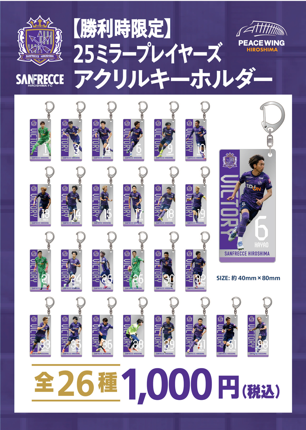 【シークレット】勝利時限定 箔押しアクリルキーホルダー