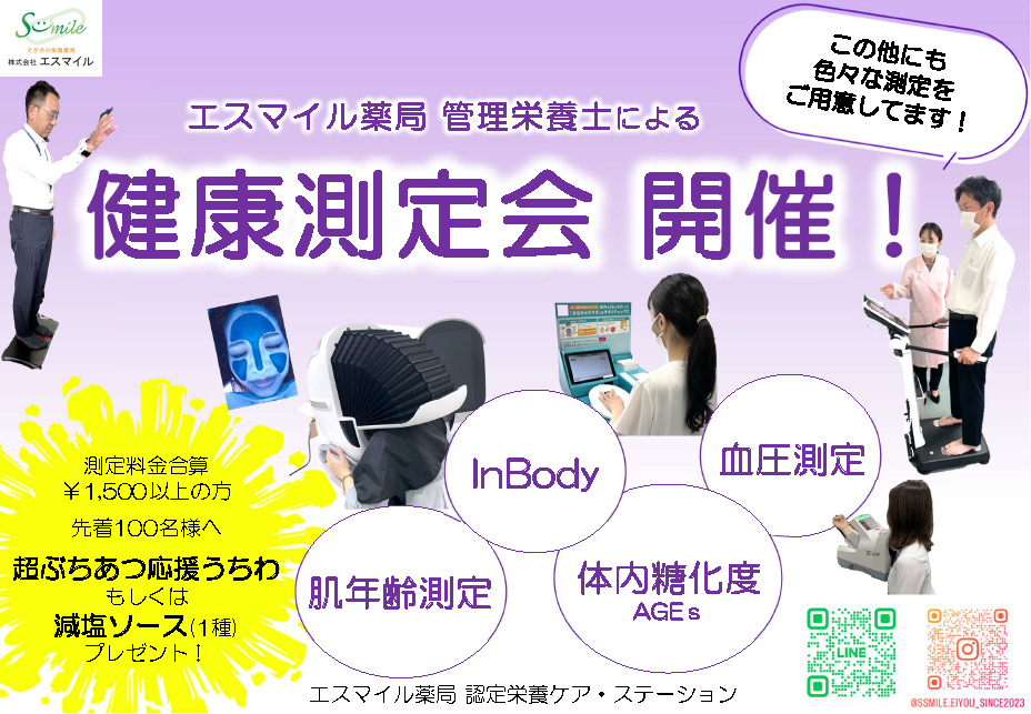 エスマイルブース