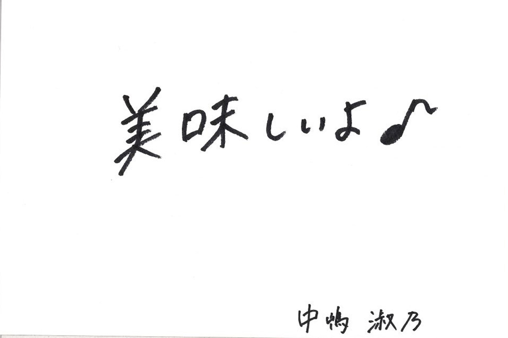 中嶋淑乃選手