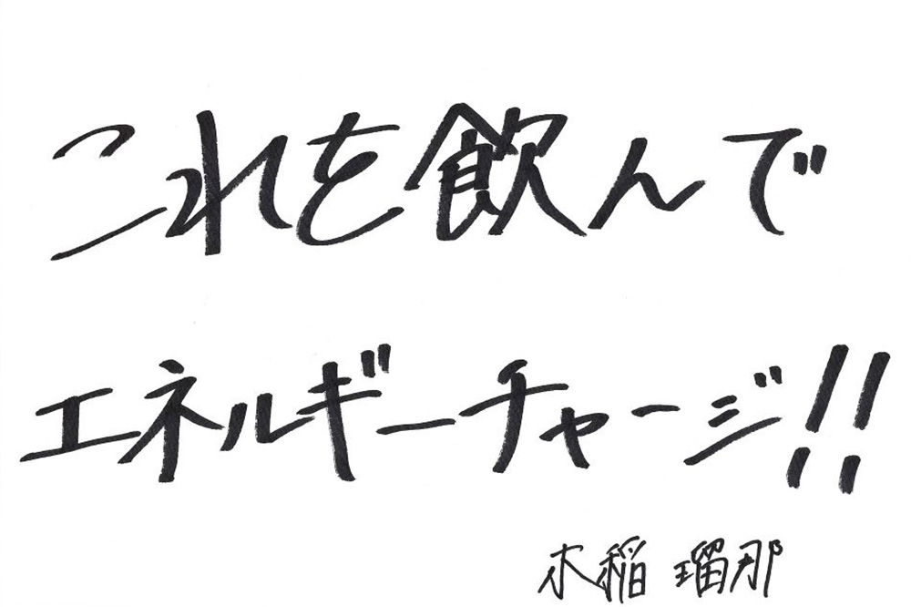 木稲瑠那選手