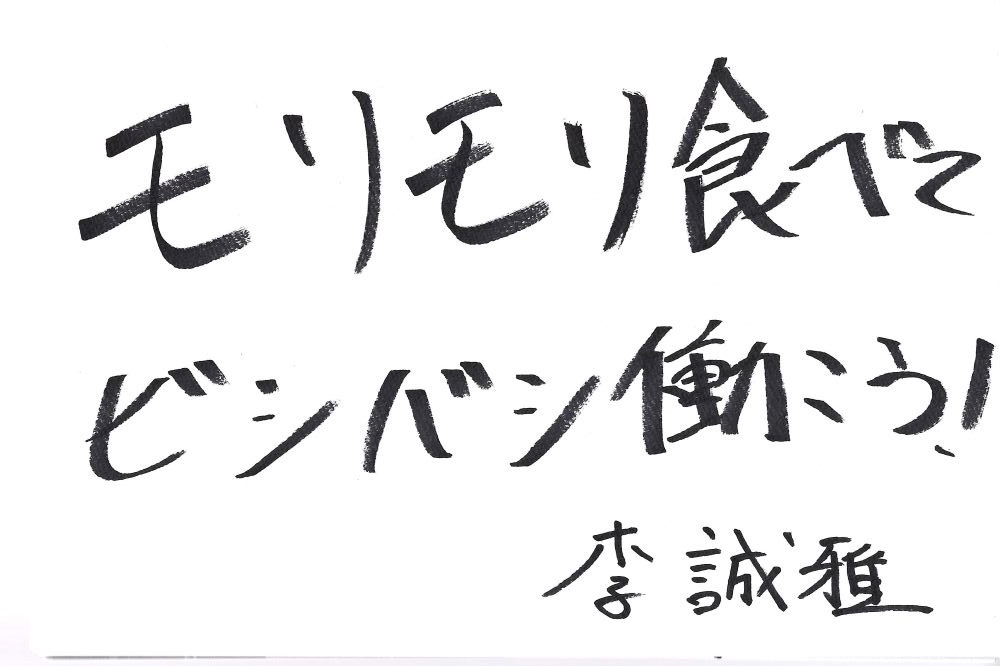 李誠雅選手
