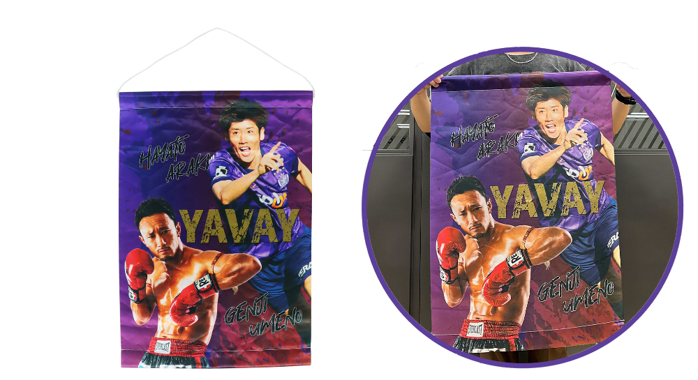 梅野選手×荒木選手YAVAYタペストリー