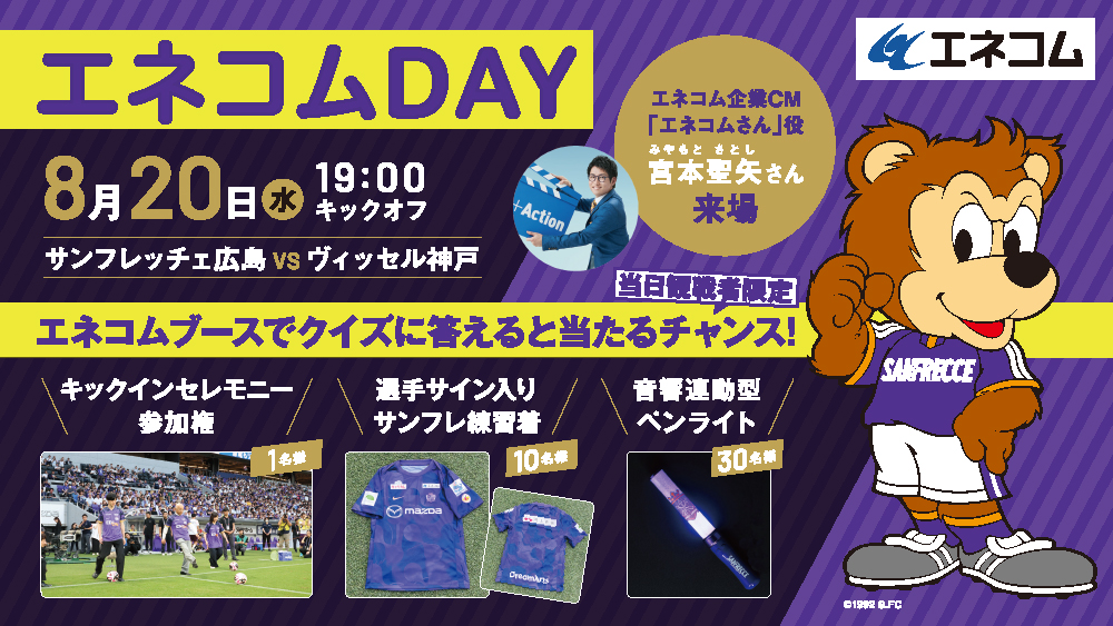 エネコムブース