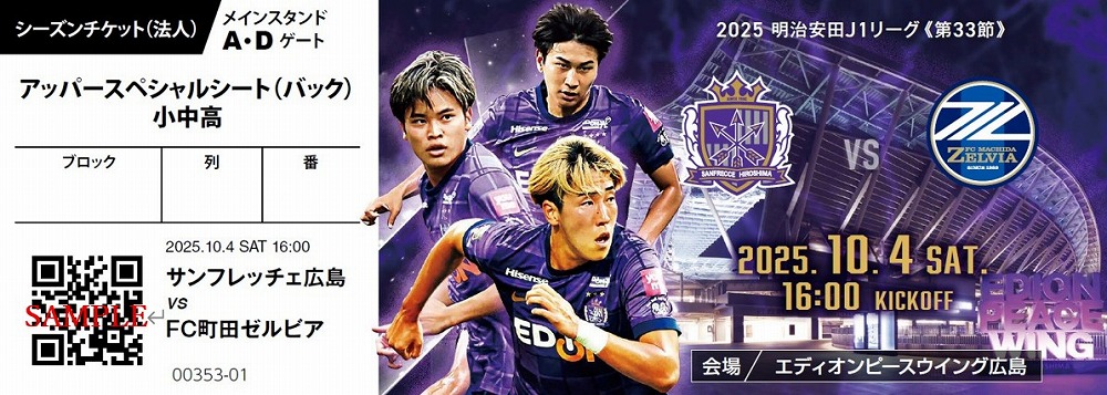 FC町田ゼルビア