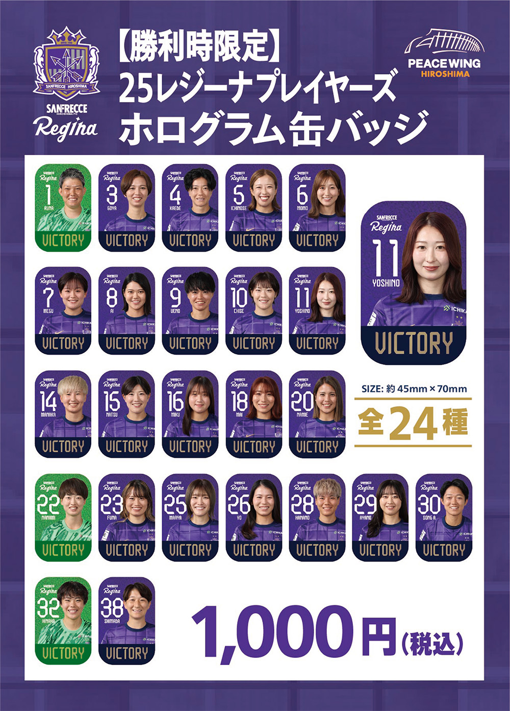【シークレット】勝利時限定 25レジーナプレイヤーズホログラム缶バッジ（全24種）