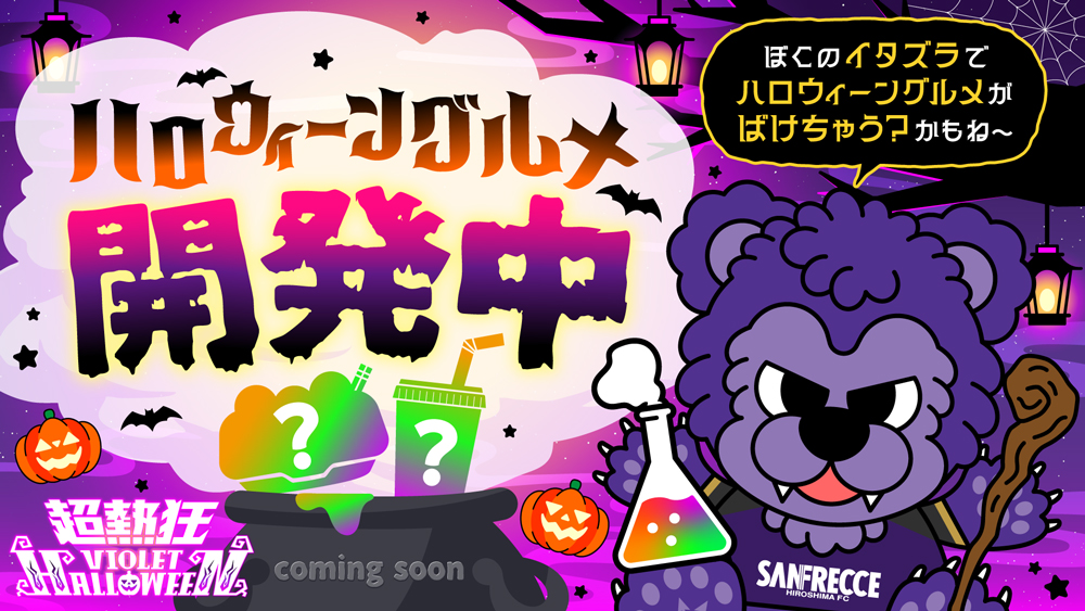 ハロウィーングルメ