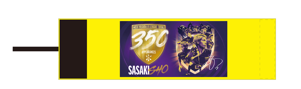 #19佐々木翔選手 J1リーグ350試合出場記念 キャプテンマーク 