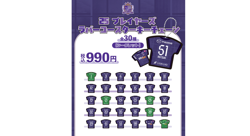  【シークレット】25 プレイヤーズラバーコースターキーチェーン（全30種）