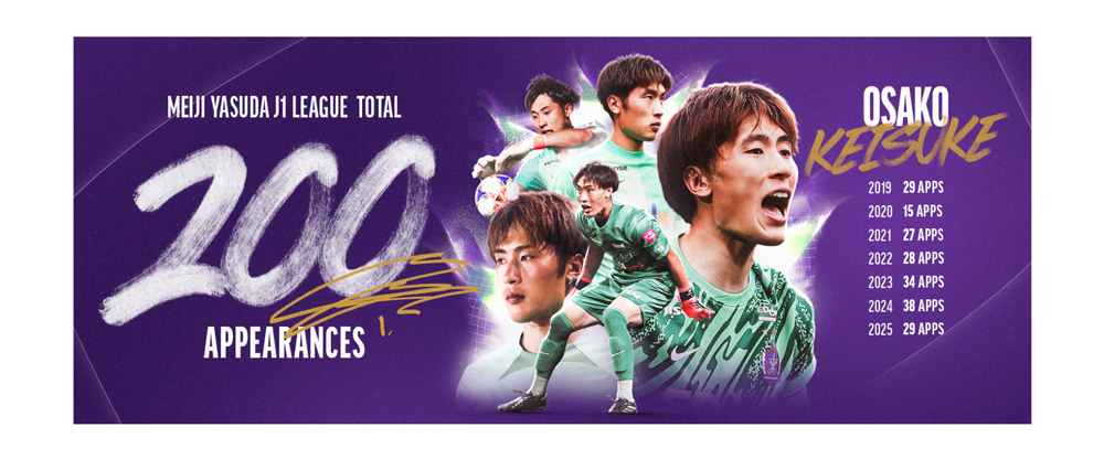 大迫敬介選手J1リーグ200試合出場記念 クリアプリントフェイスタオル