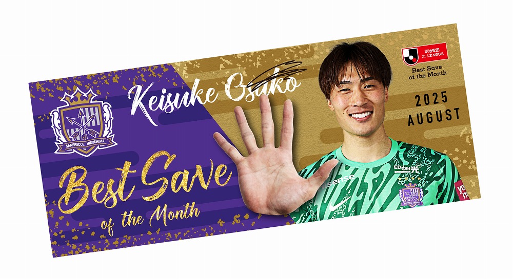 大迫敬介 月間ベストセーブ賞（8月度）受賞記念 手形フェイスタオル