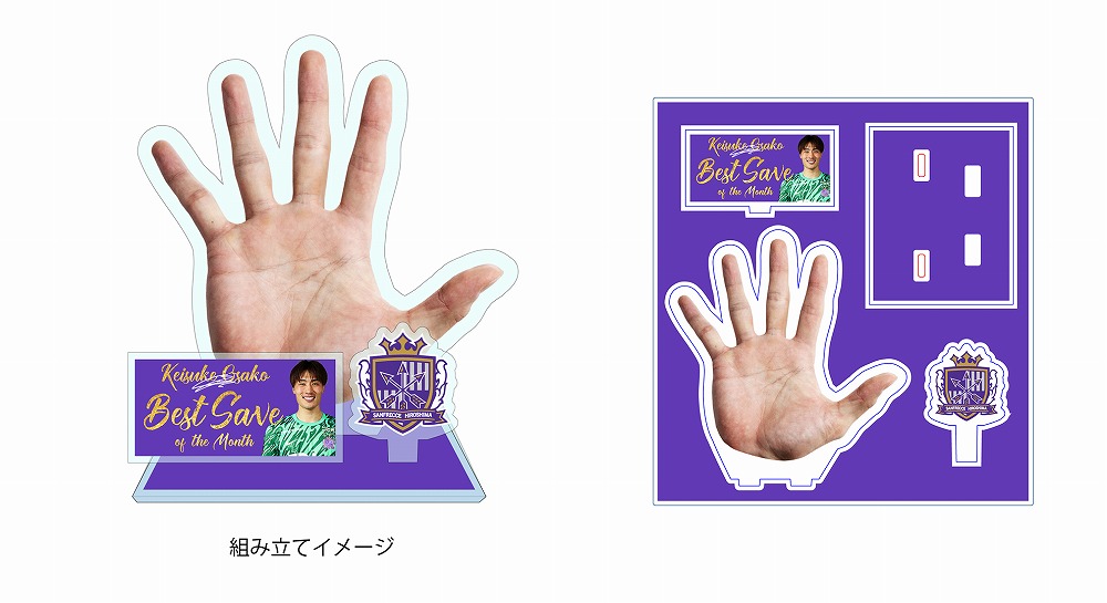 大迫敬介選手 月間ベストセーブ賞（8月度）受賞記念 手形1／1アクリルスタンド