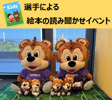 レジーナ選手による絵本の読み聞かせ会