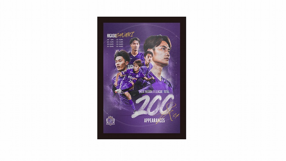 東俊希選手J1リーグ200試合出場記念 メタルグラフィー
