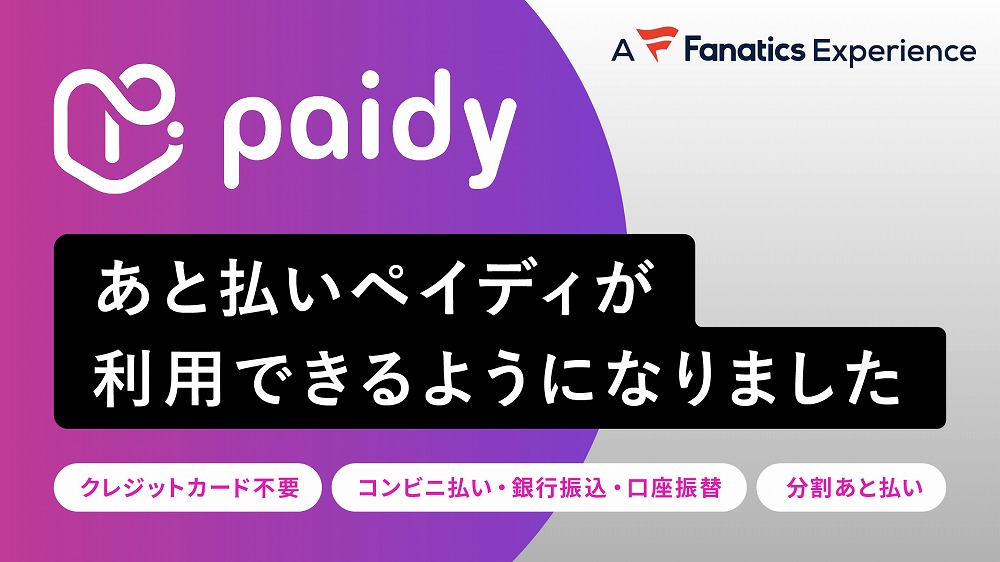あと払い決済サービス「あと払いペイディ」導入のお知らせ
