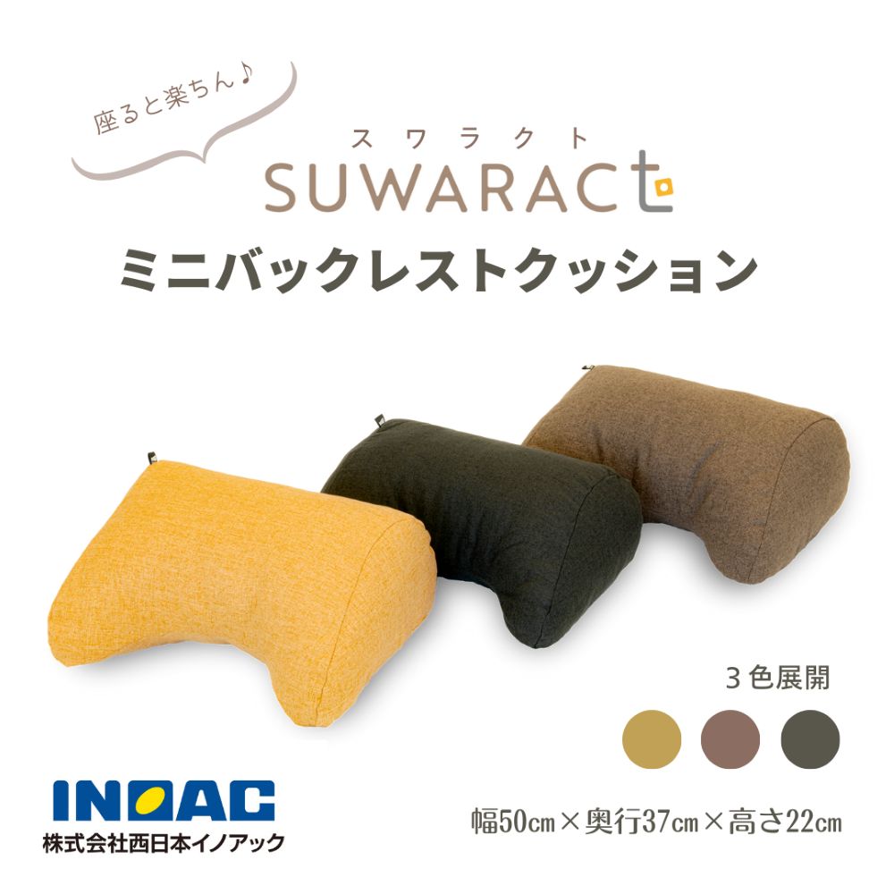 ミニバックレストクッション