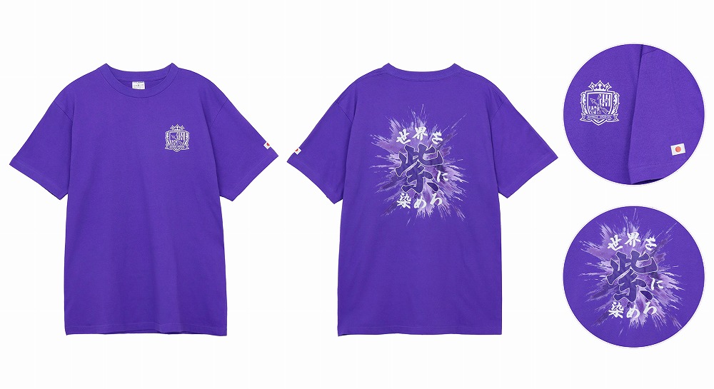 25 世界を紫に染めろ！Ｔシャツ