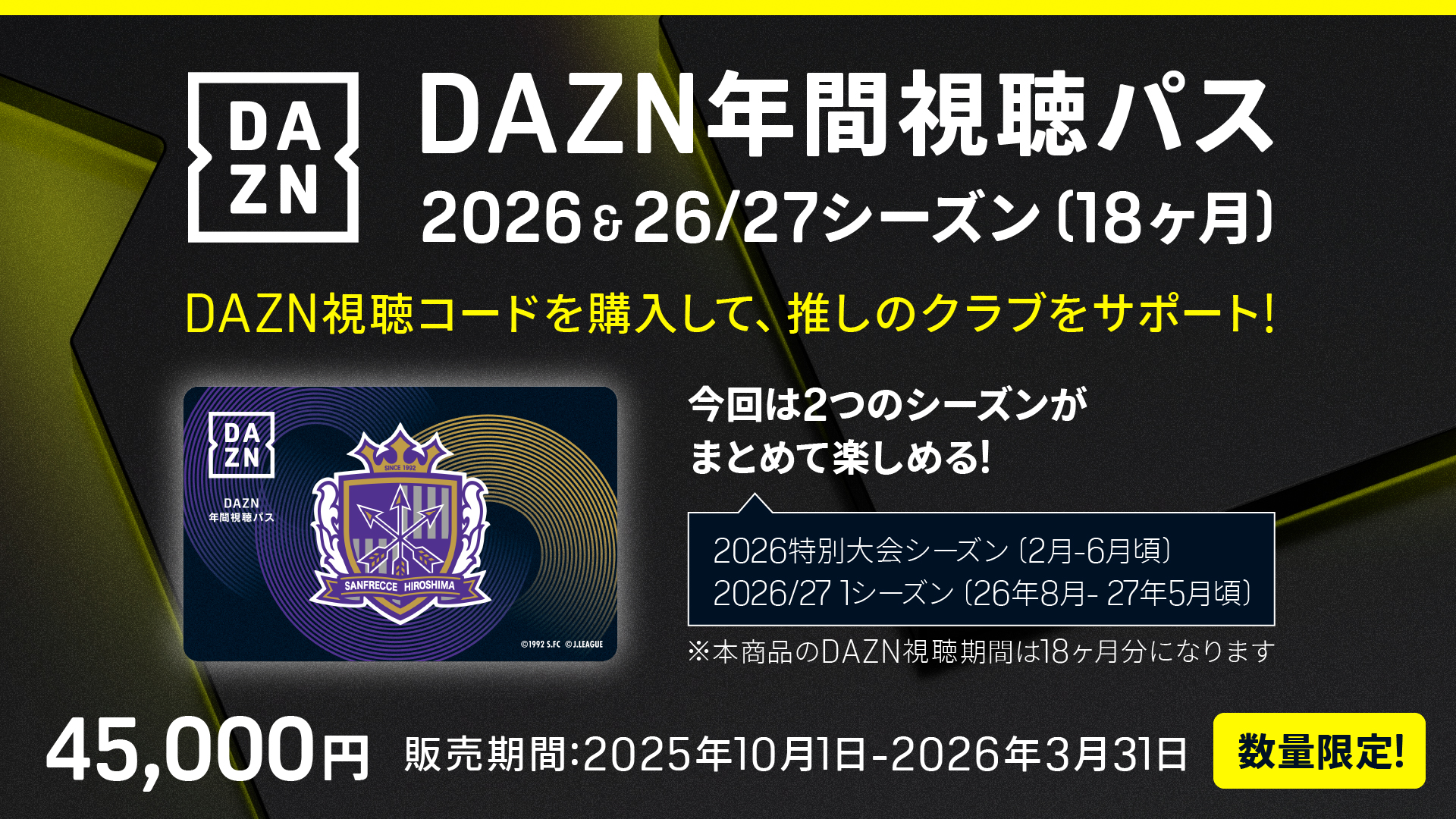 DAZN年間視聴パス