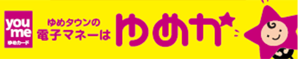 ゆめタウンブース