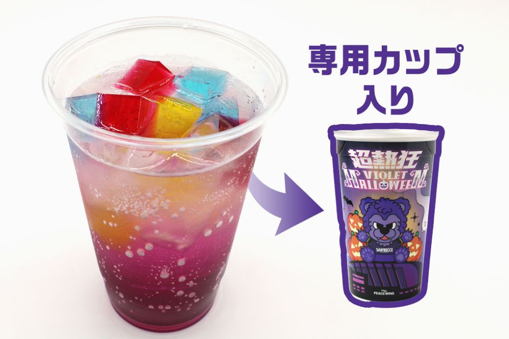 超熱狂ハロウィーンドリンク（ラムネ&ピーチレモン味）