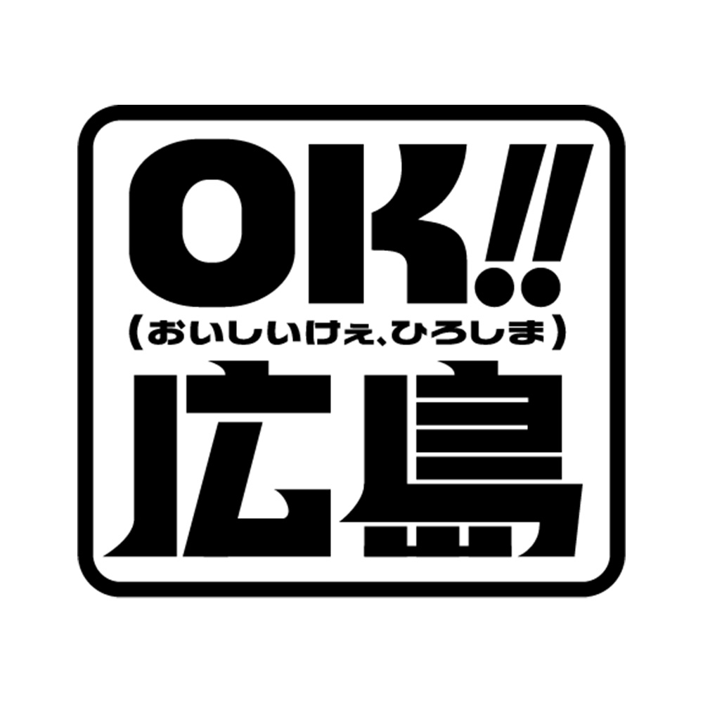 OK!!広島ロゴ